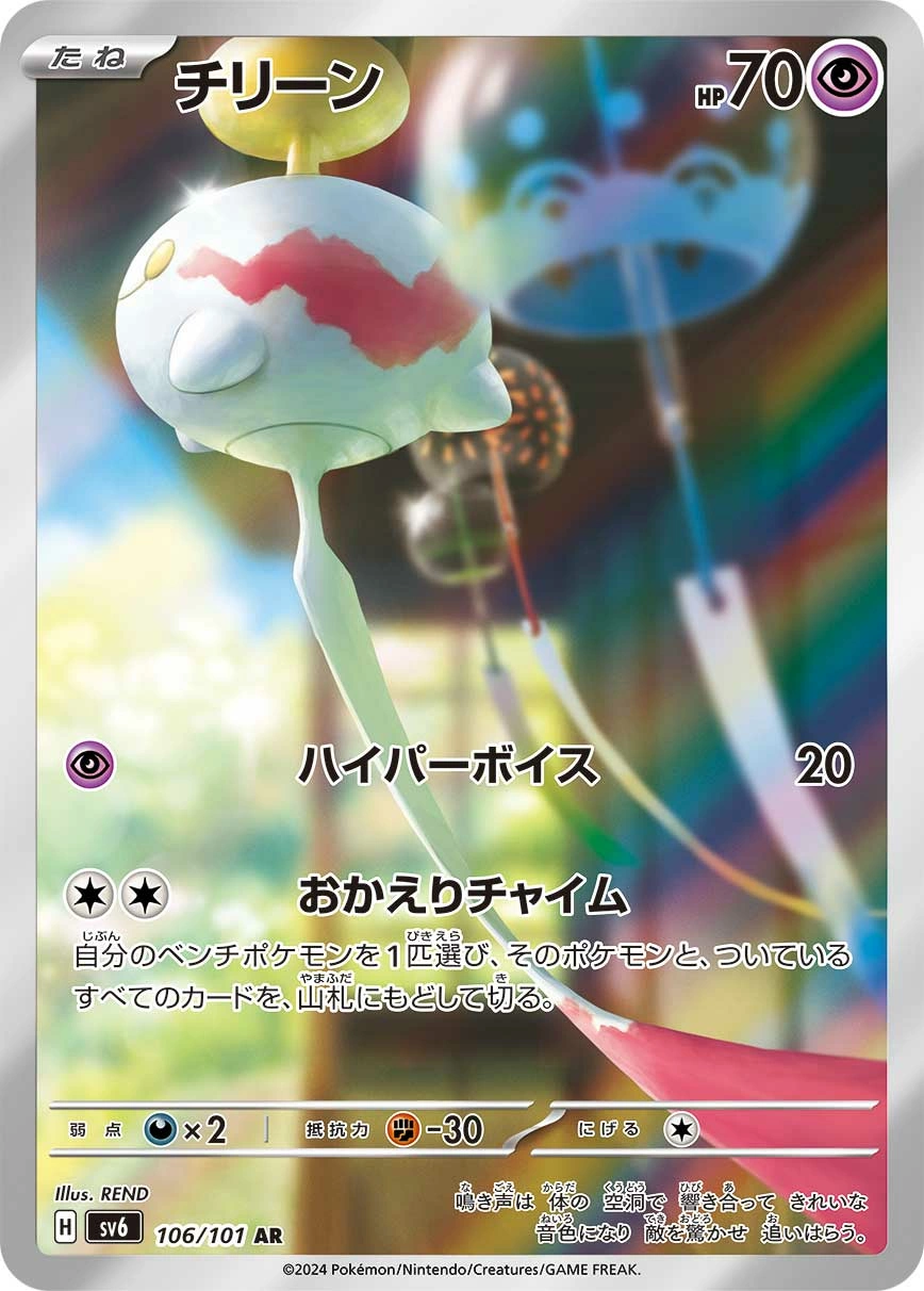 Carte Éoko — Mask of Change