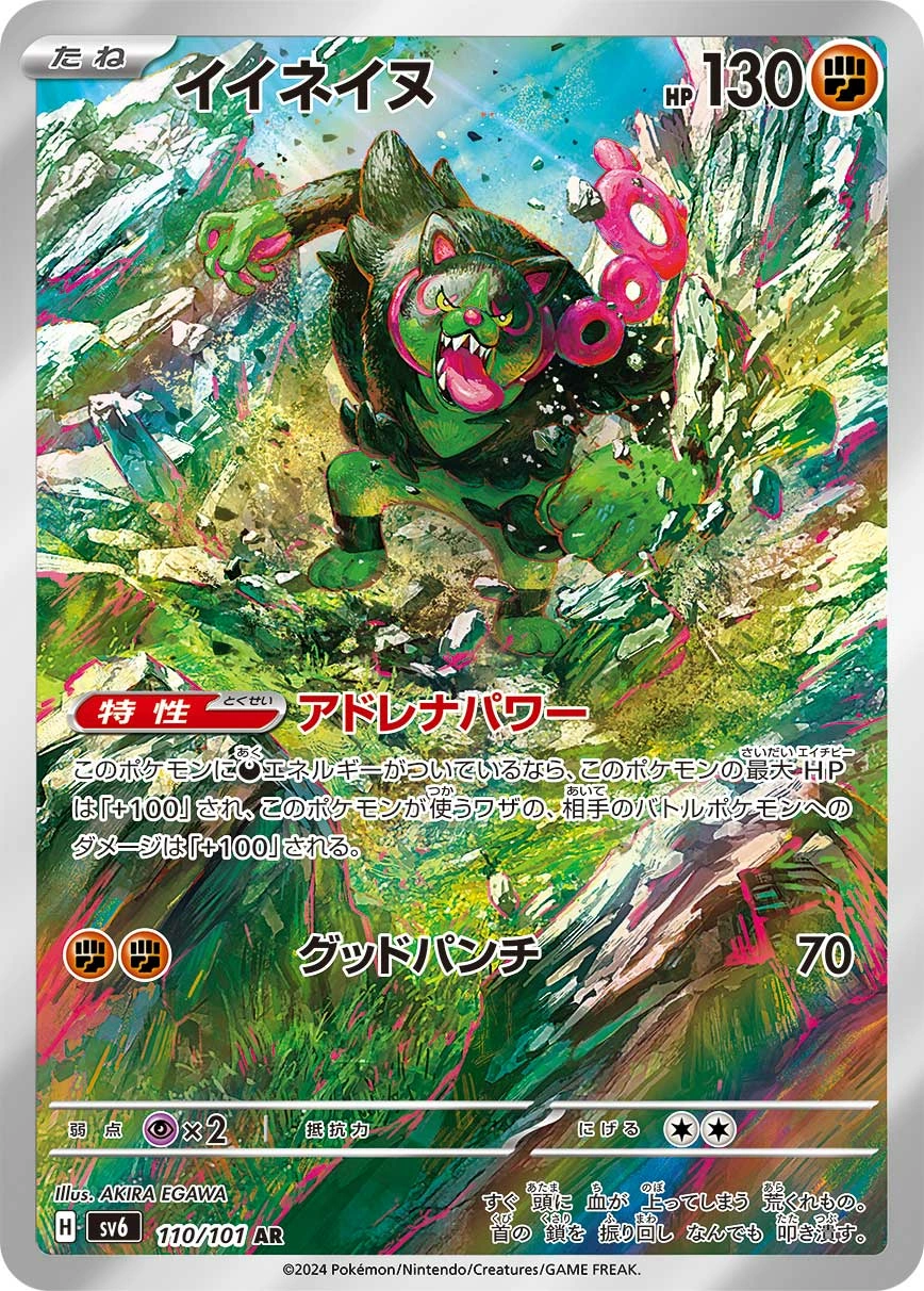 Carte Okidogi — Mask of Change