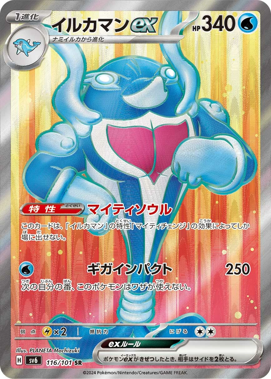 Carte Superdofin ex — Mask of Change