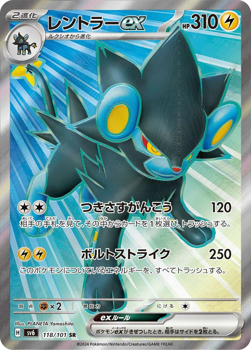 Carte Luxray ex — Mask of Change