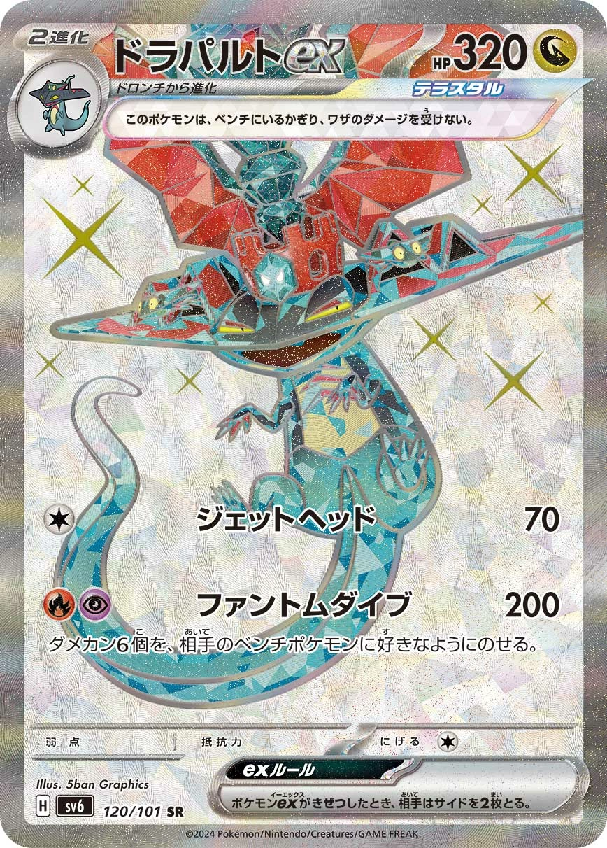 Carte Lanssorien ex — Mask of Change