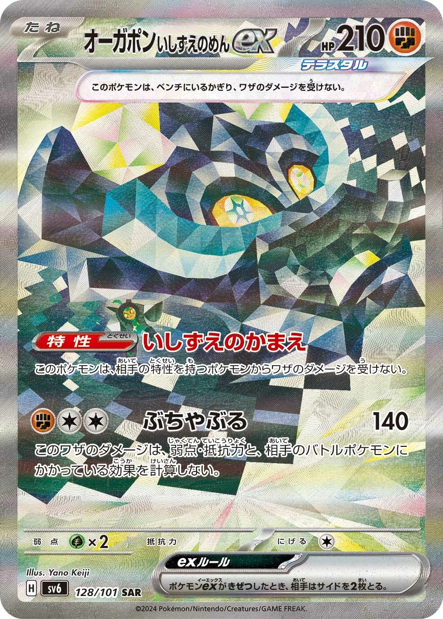 Carte Ogerpon Masque de la Pierre ex — Mask of Change