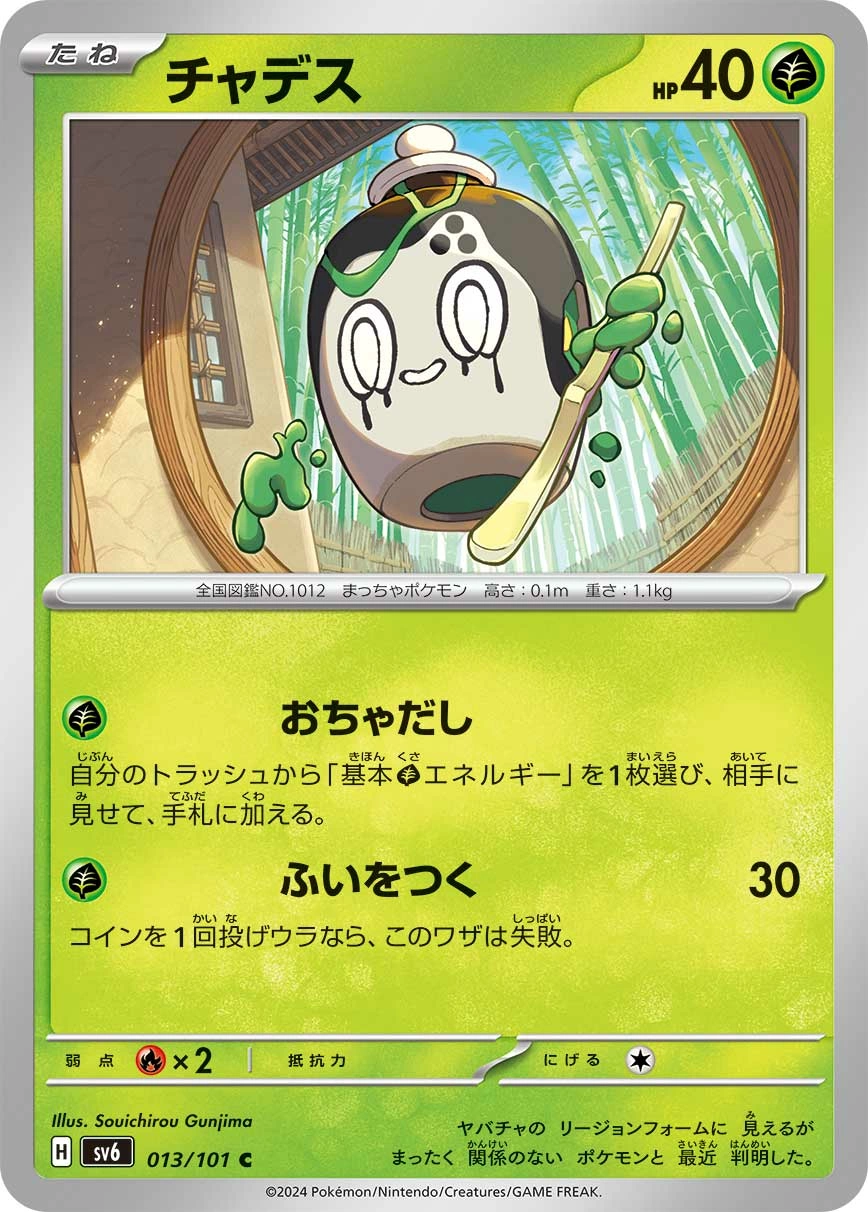 Carte Poltchageist — Mask of Change