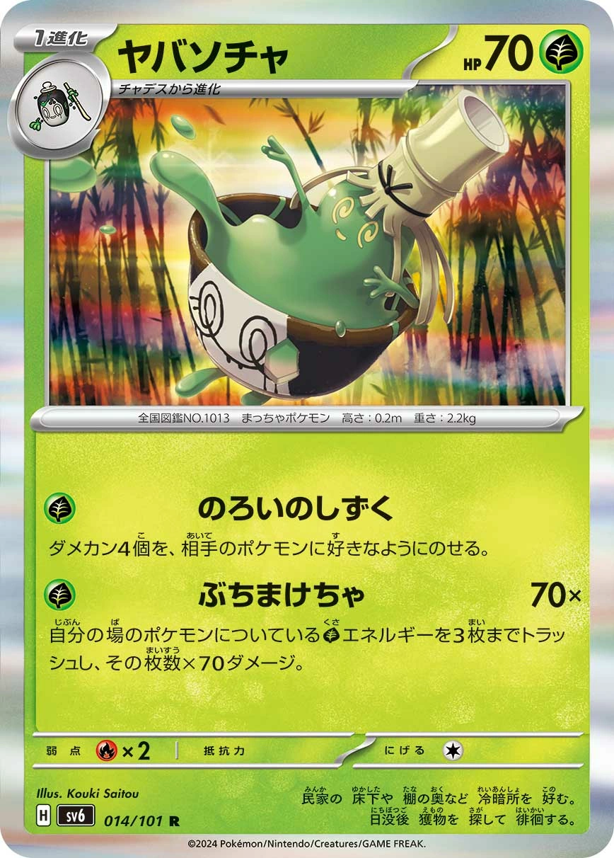 Carte Théffroyable — Mask of Change