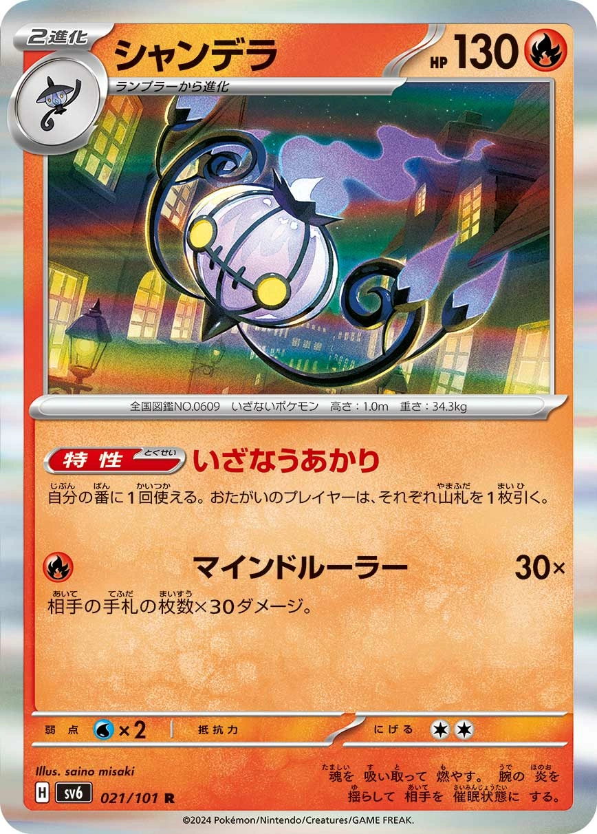 Carte Lugulabre — Mask of Change