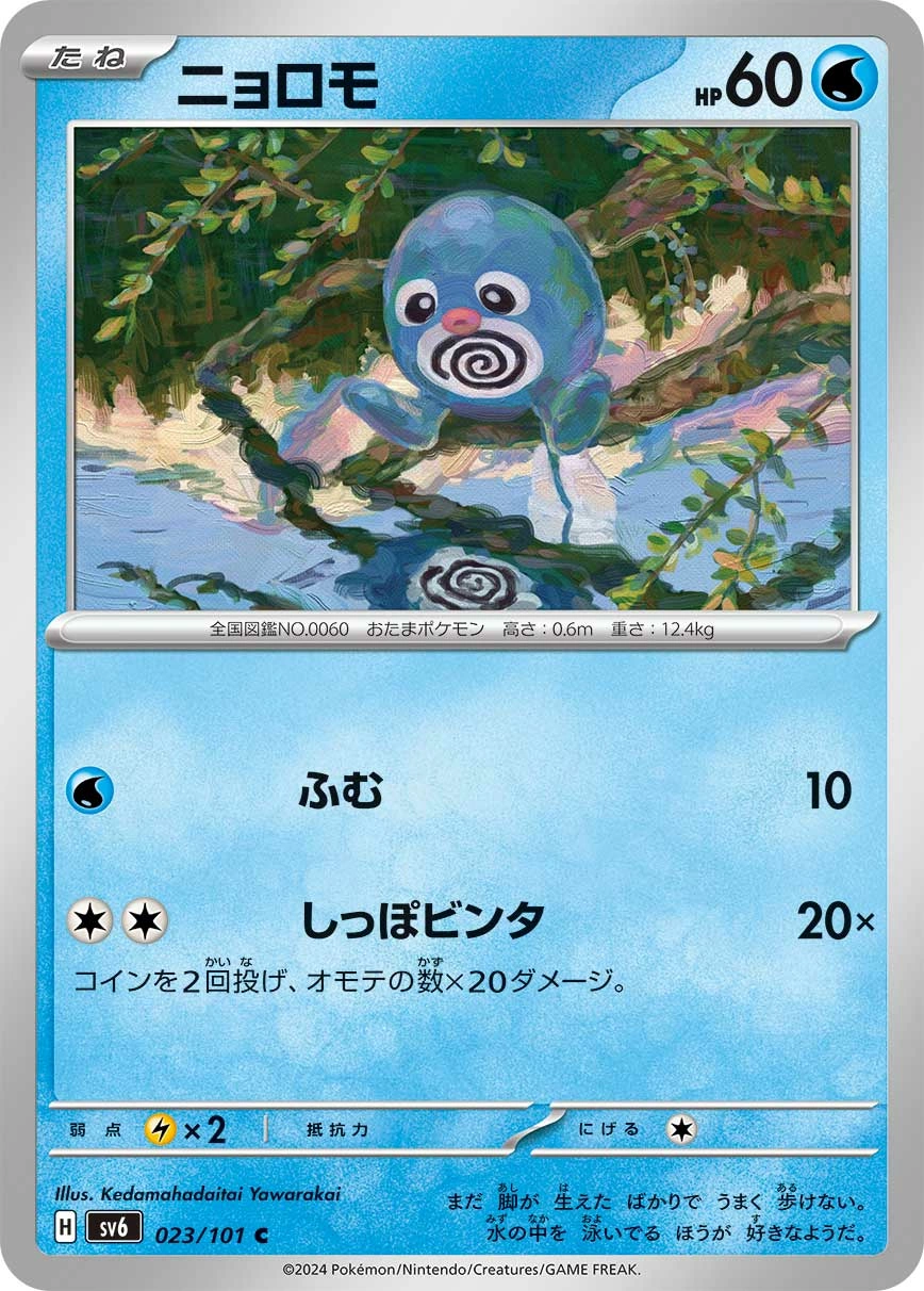 Carte Ptitard — Mask of Change