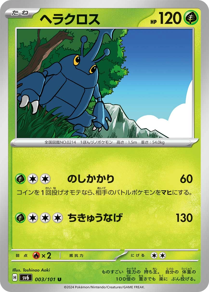 Carte Scarhino — Mask of Change