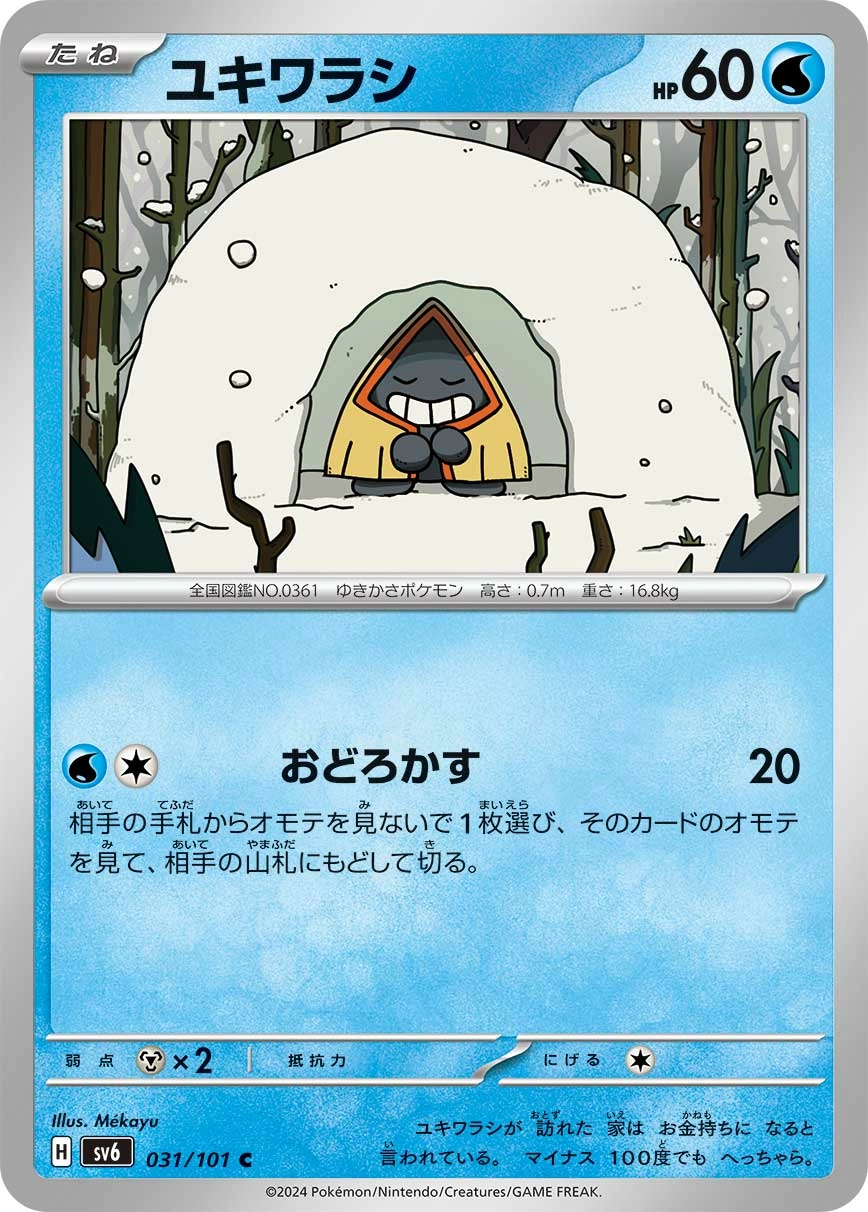 Carte Stalgamin — Mask of Change