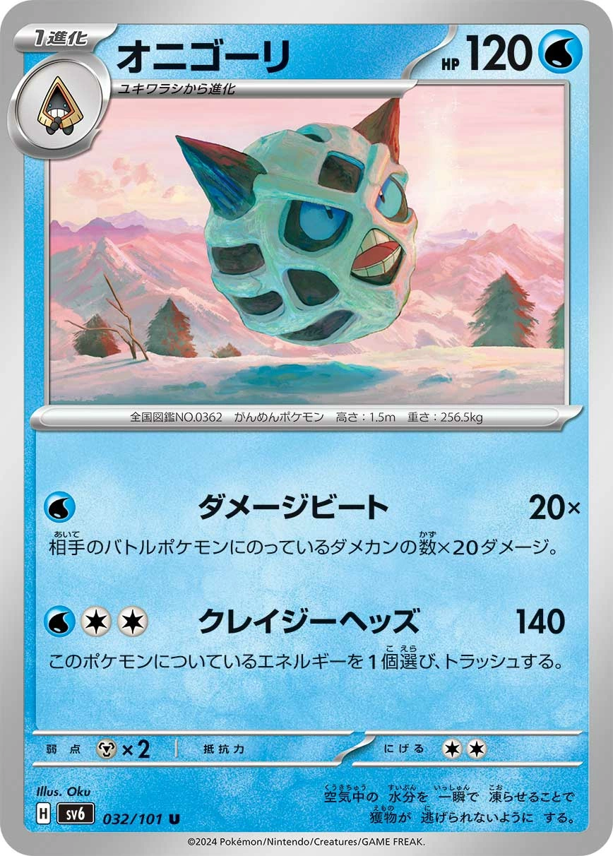 Carte Oniglali — Mask of Change