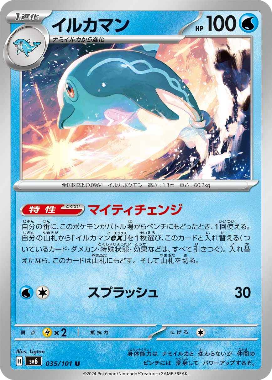 Carte Superdofin — Mask of Change