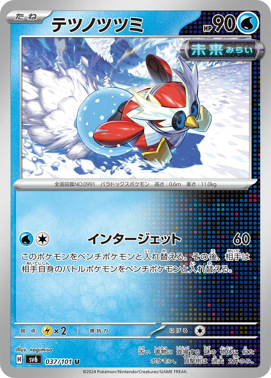 Carte Hotte-de-Fer — Mask of Change