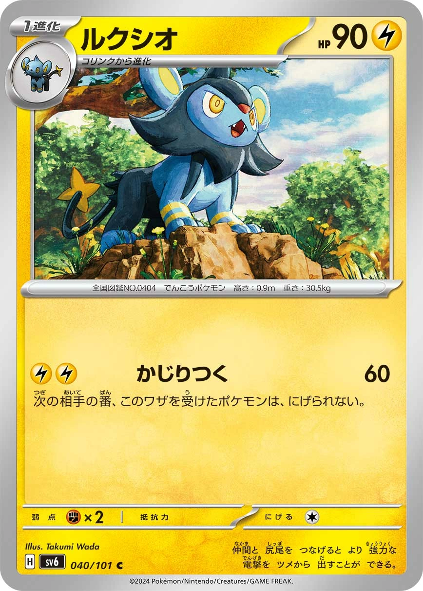 Carte Luxio — Mask of Change
