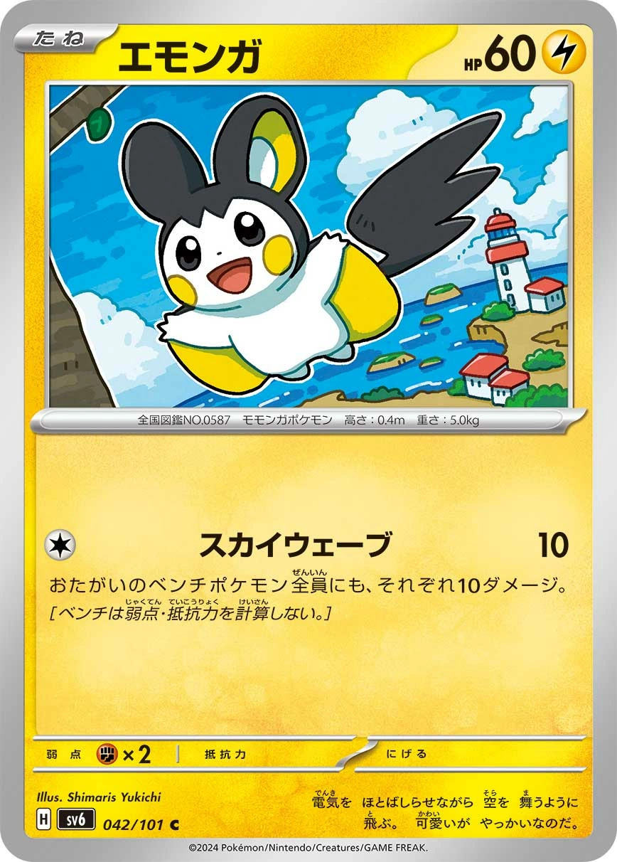 Carte Emolga — Mask of Change