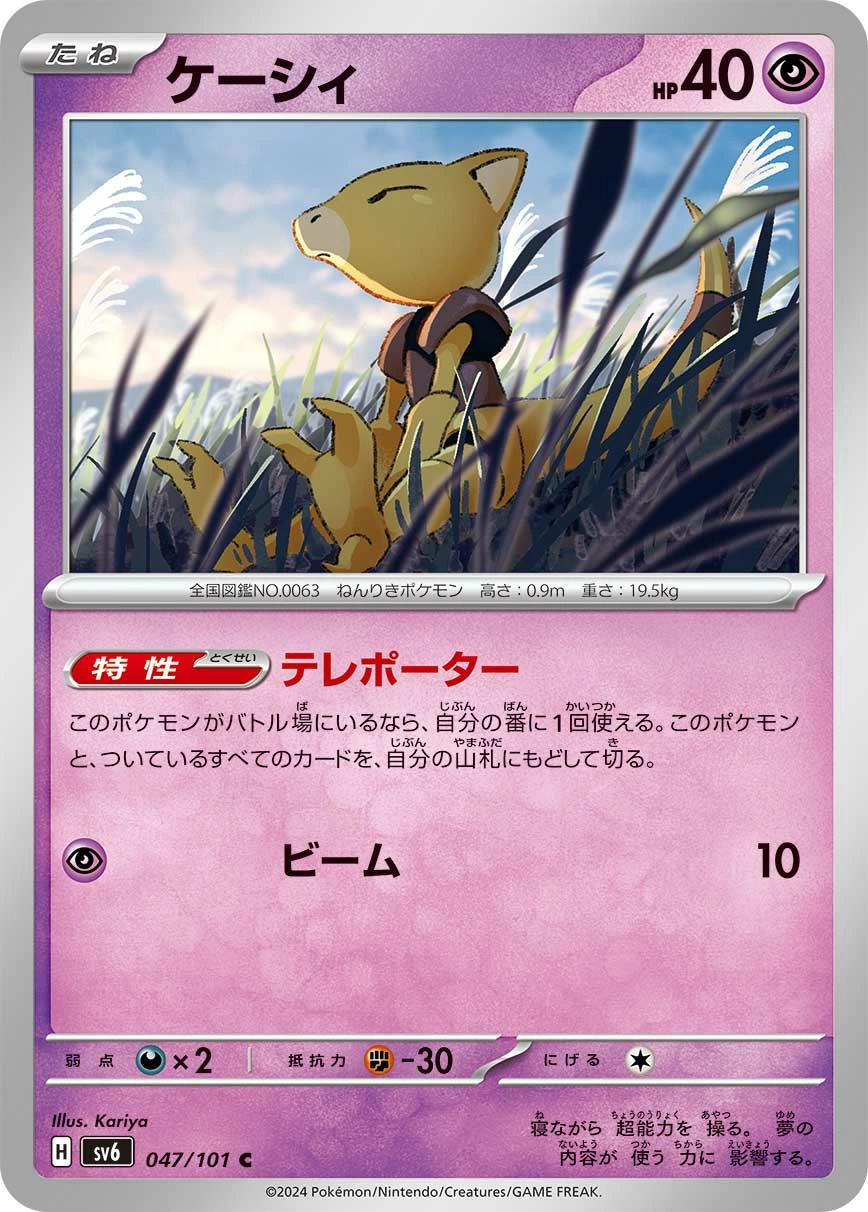 Carte Abra — Mask of Change