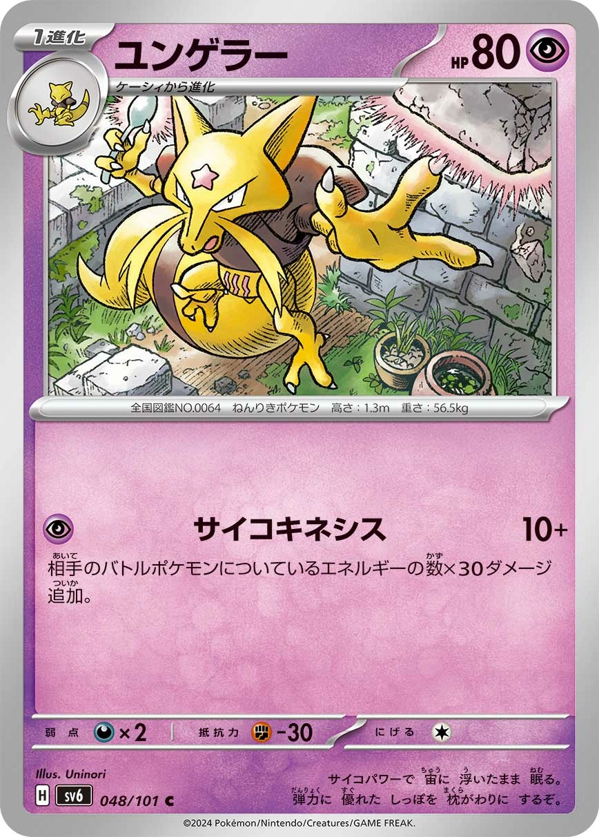 Carte Kadabra — Mask of Change