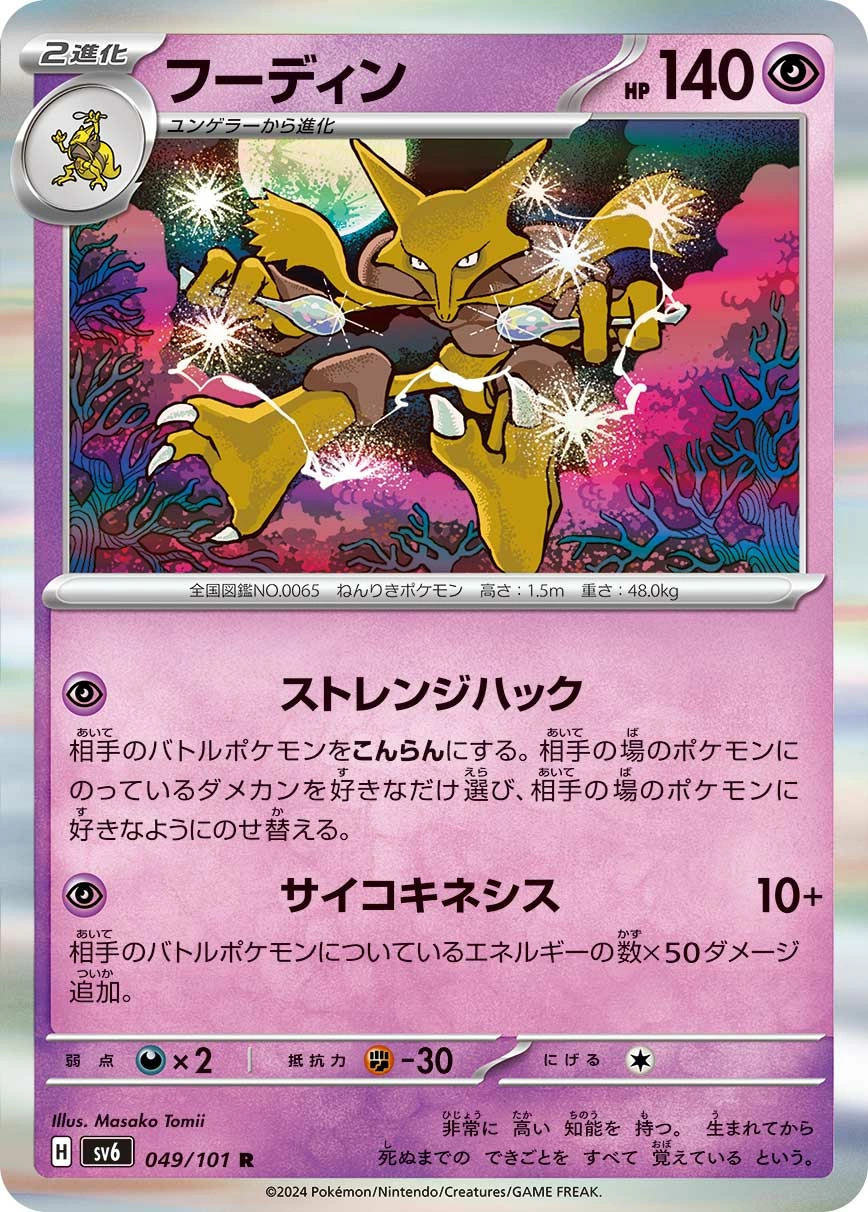 Carte Alakazam — Mask of Change