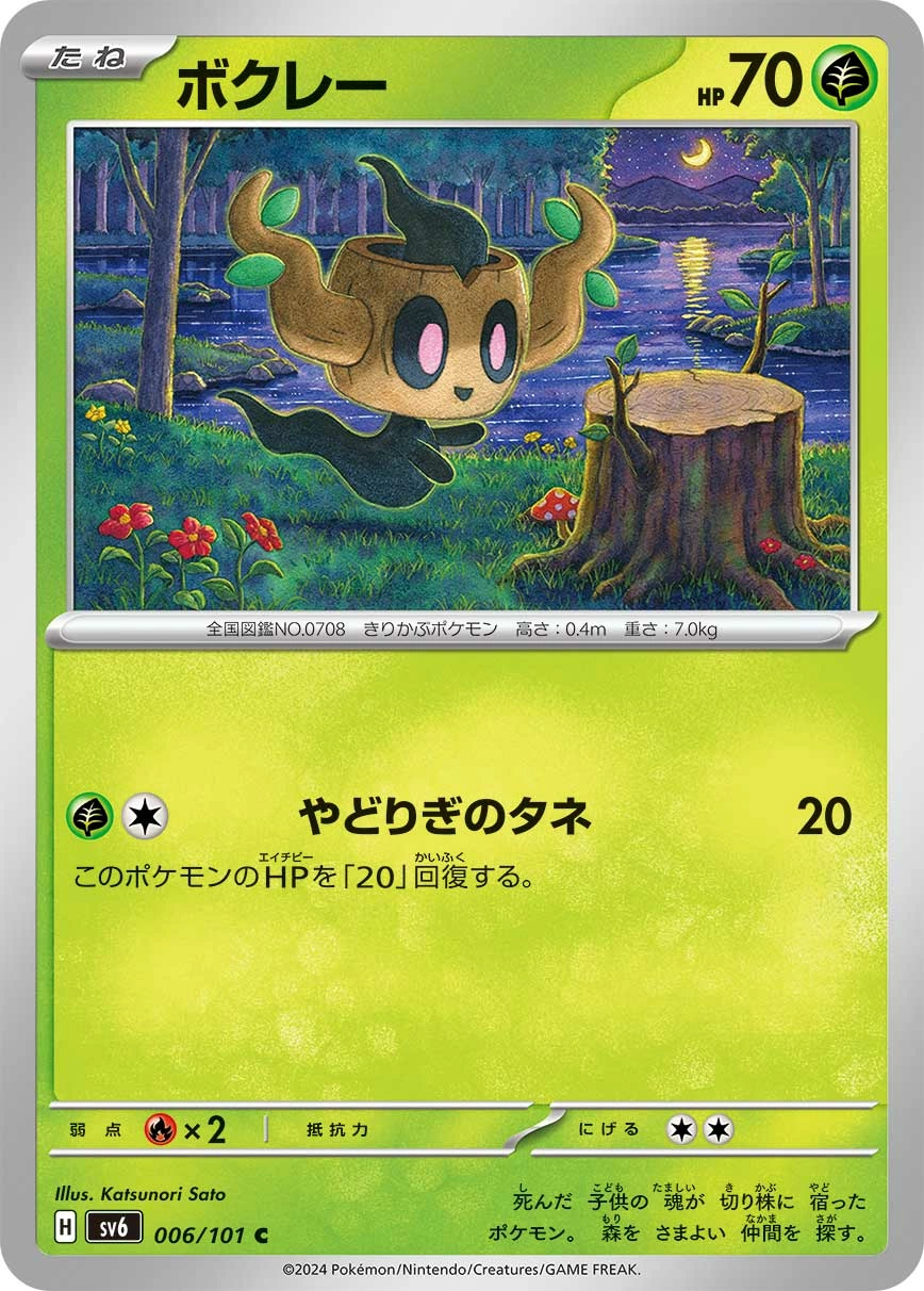 Carte Brocélôme — Mask of Change