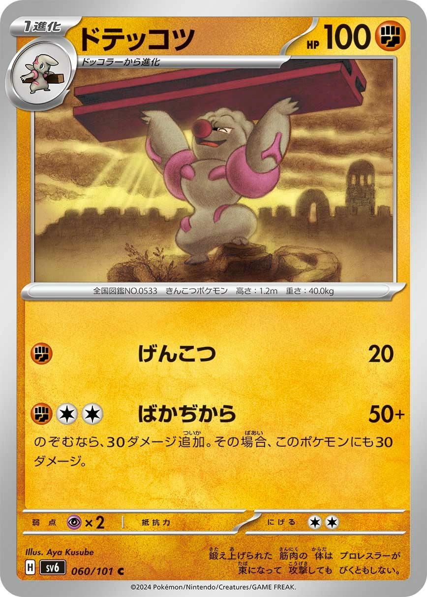Carte Ouvrifier — Mask of Change