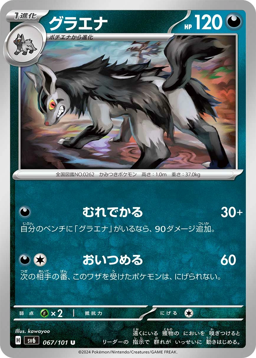 Carte Grahyèna — Mask of Change