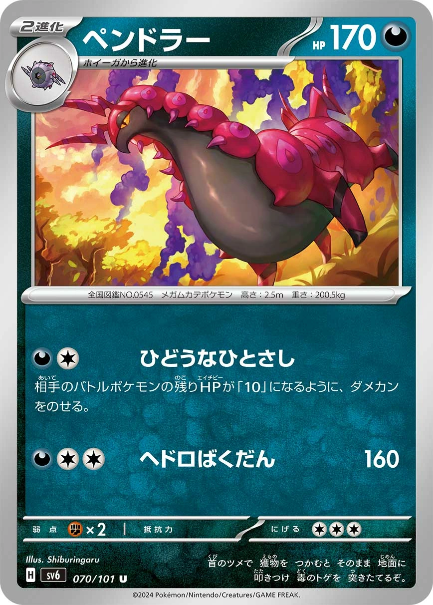 Carte Brutapode — Mask of Change