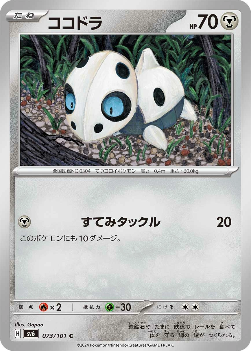 Carte Galekid — Mask of Change