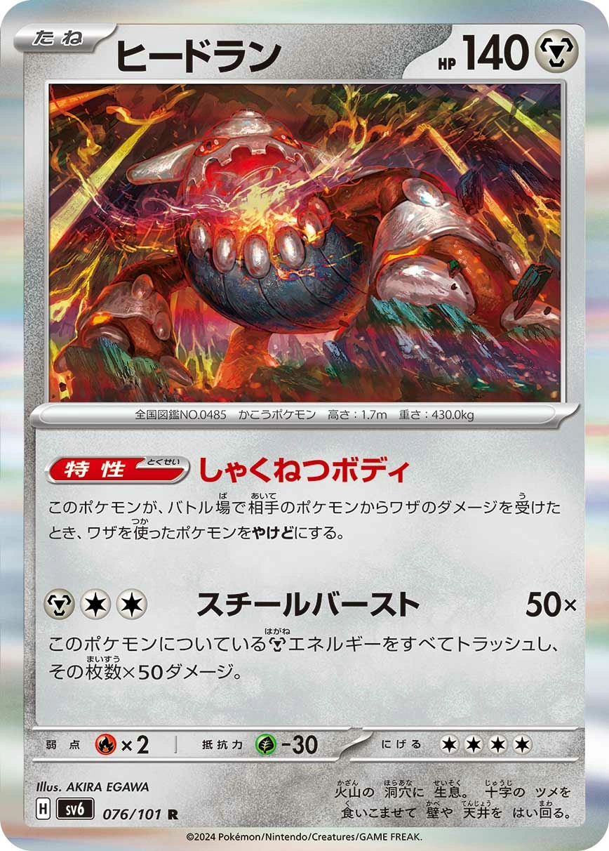Carte Heatran — Mask of Change