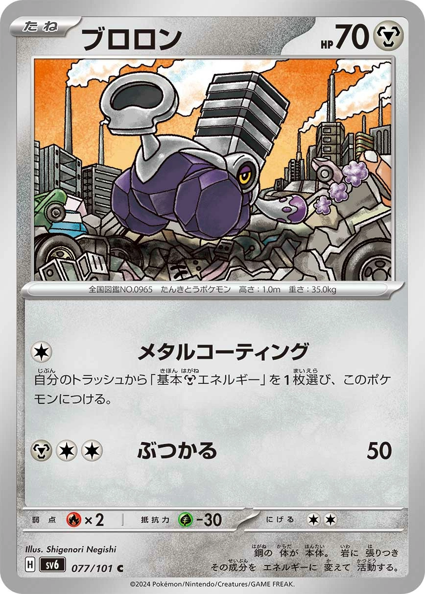 Carte Vrombi — Mask of Change