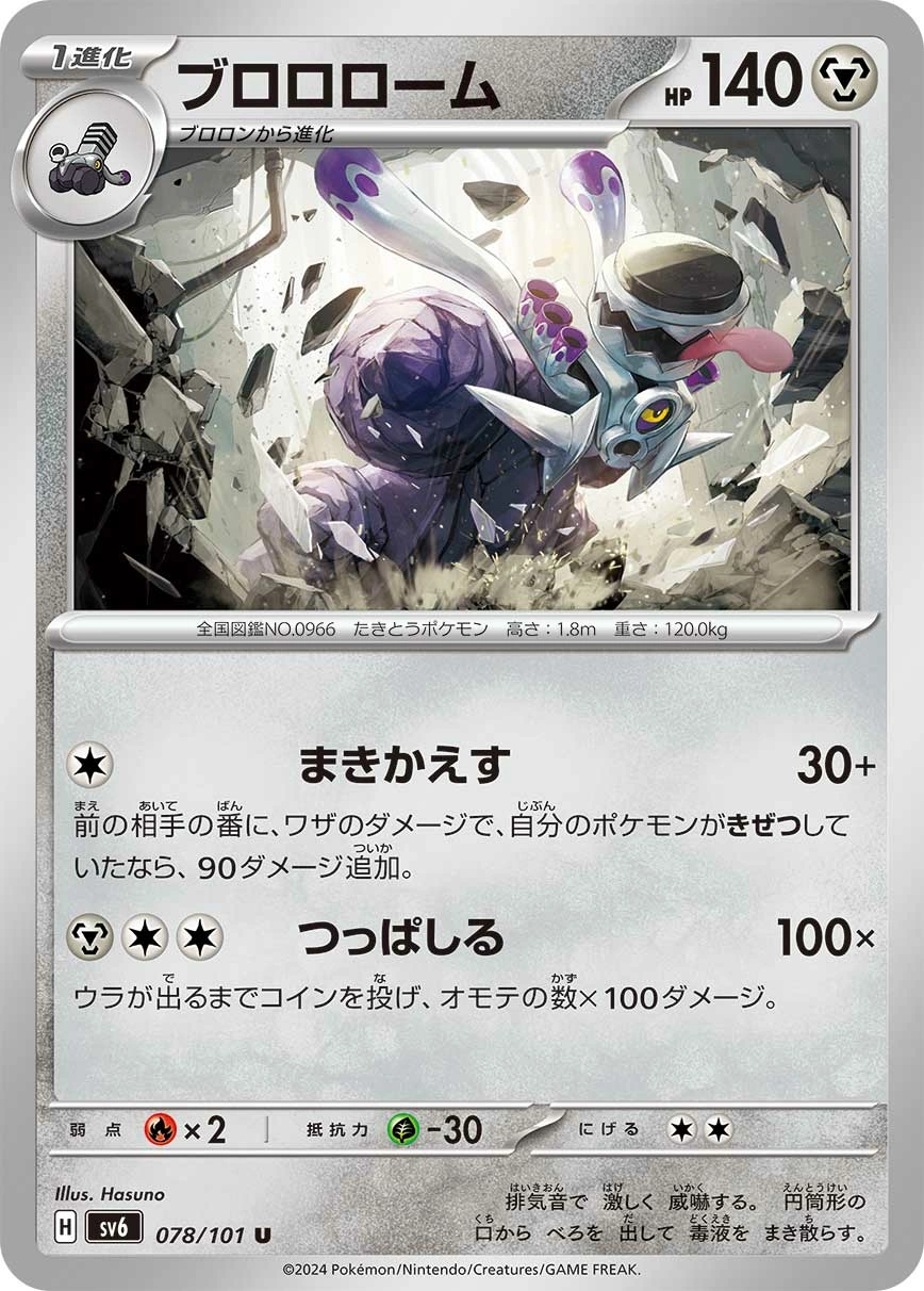 Carte Vrombotor — Mask of Change