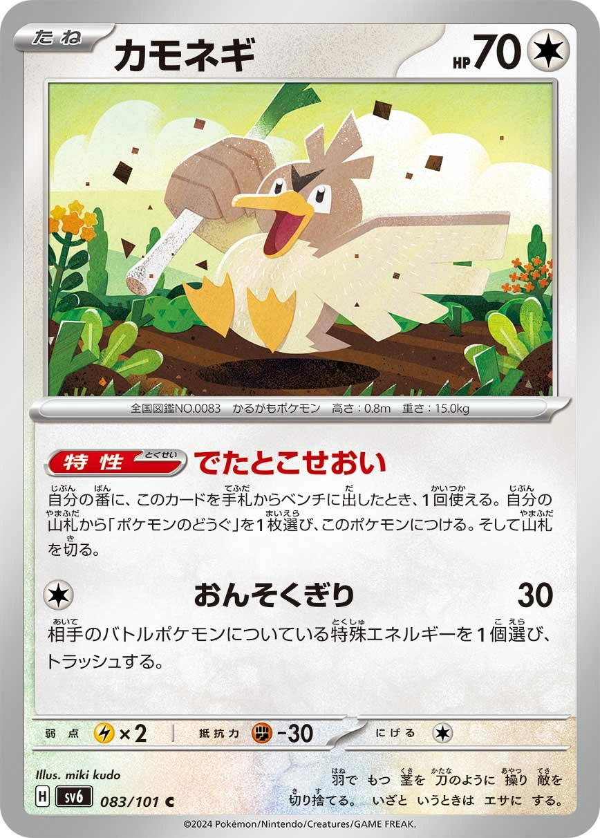 Carte Canarticho — Mask of Change