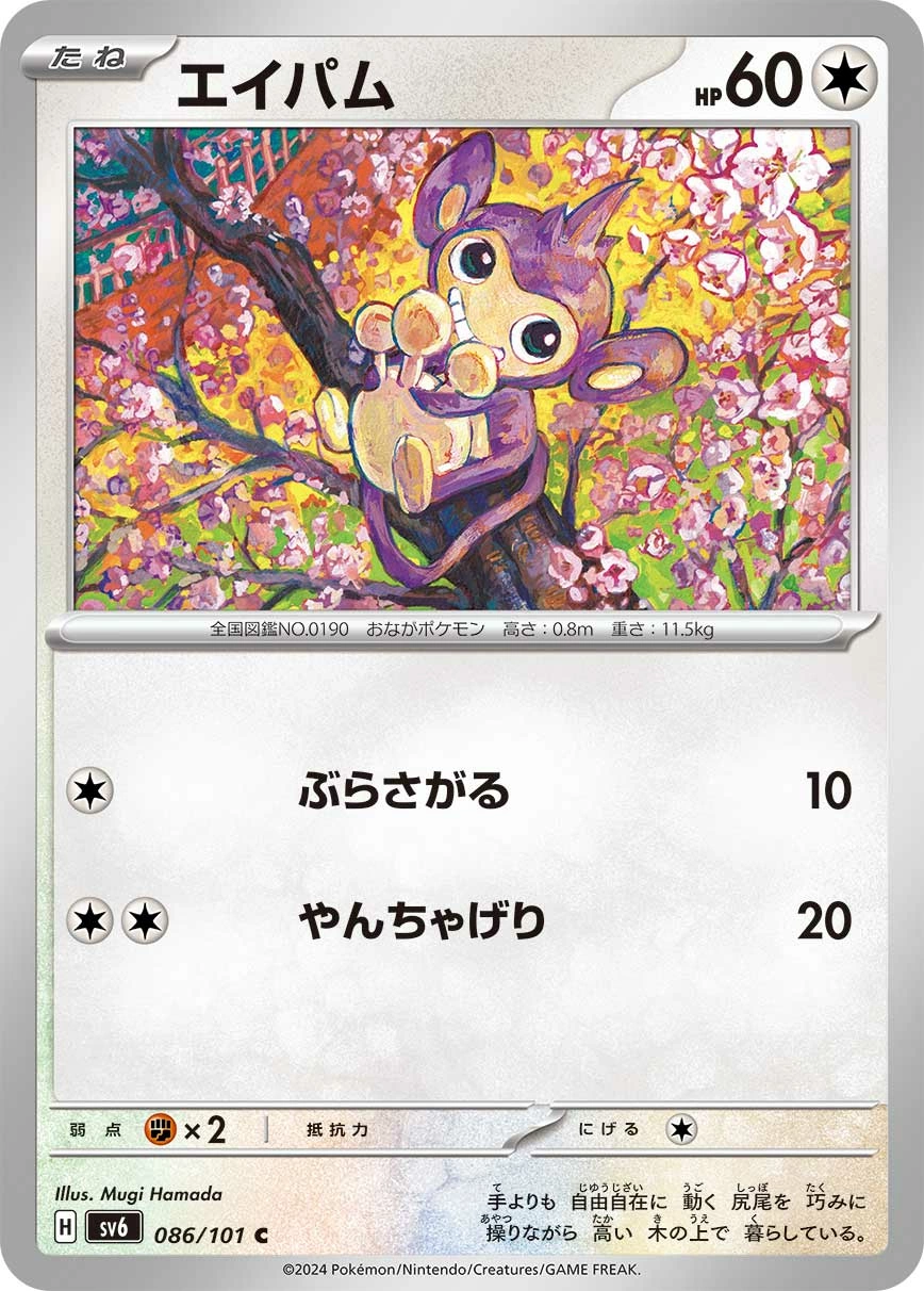 Carte Capumain — Mask of Change
