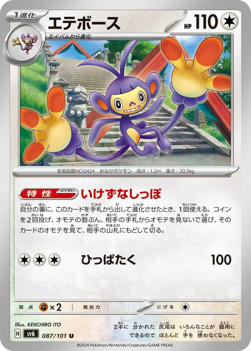 Carte Capidextre — Mask of Change