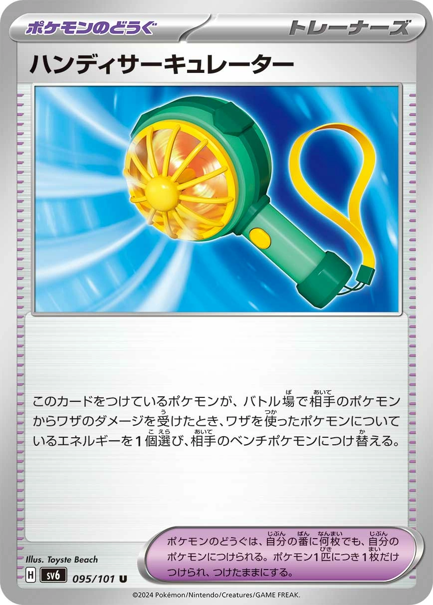 Carte Ventilateur de Poche — Mask of Change