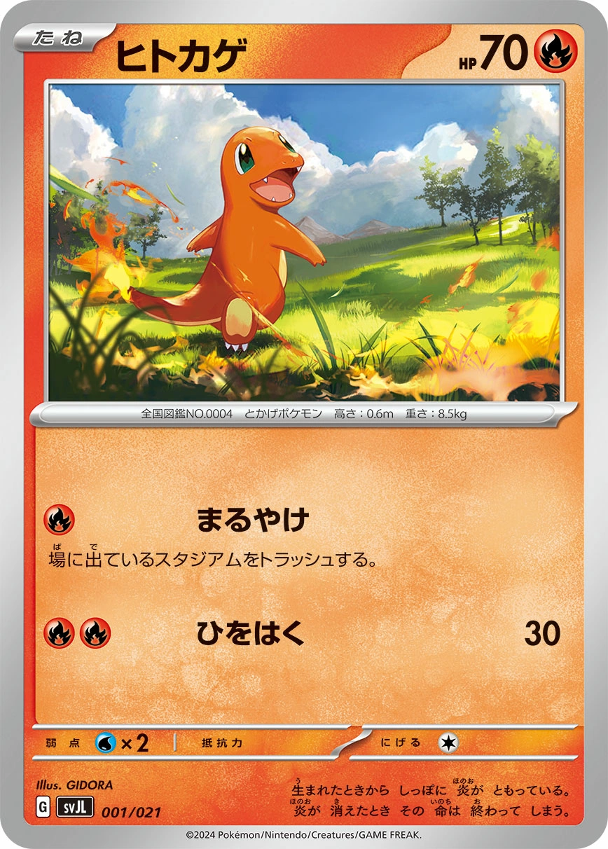 Carte Salamèche — Battle Master Deck Tera Charizard ex