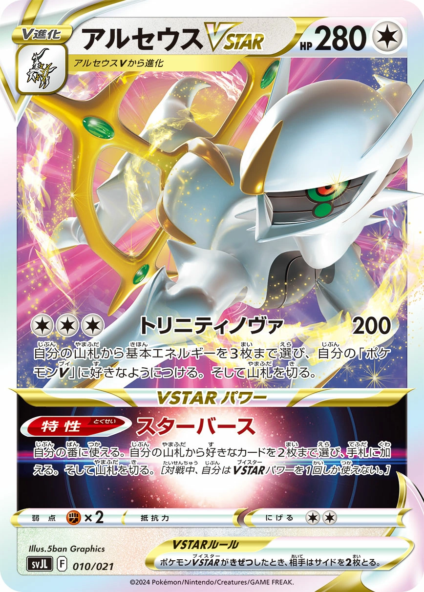 Carte Arceus VSTAR — Battle Master Deck Tera Charizard ex