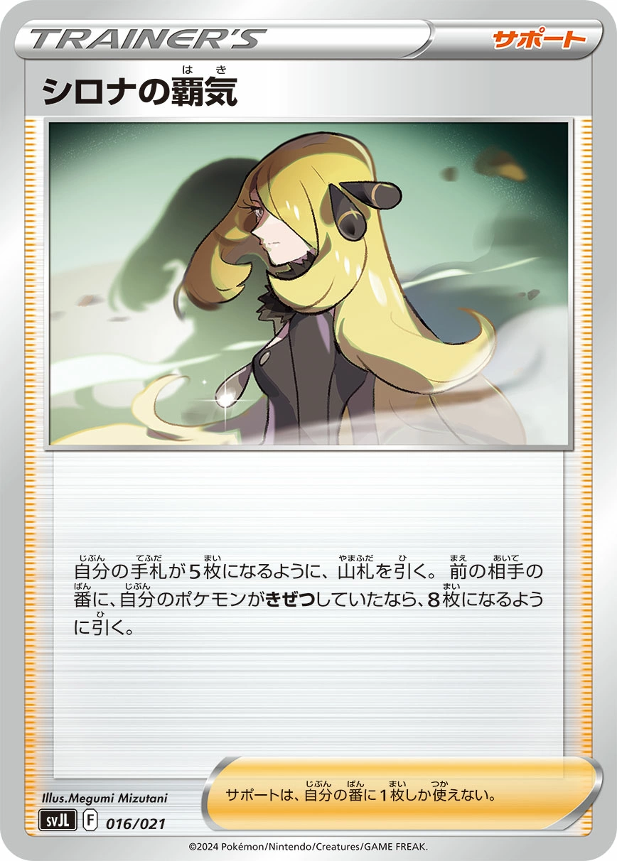 Carte Ambition de Cynthia — Battle Master Deck Tera Charizard ex