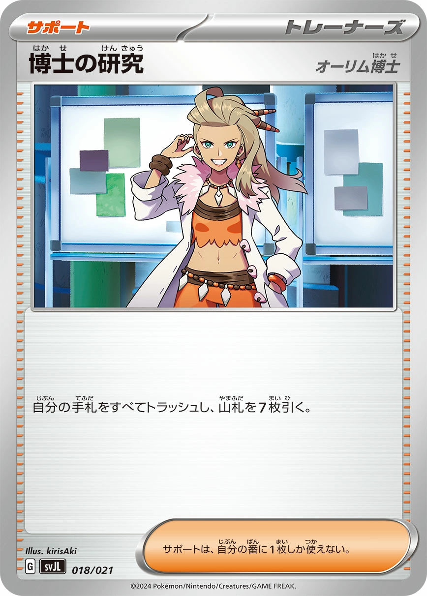 Carte Professor's Research — Battle Master Deck Tera Charizard ex
