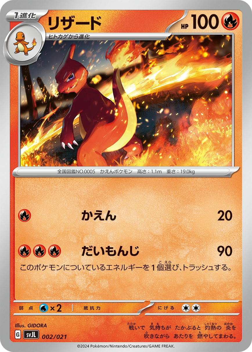 Carte Reptincel — Battle Master Deck Tera Charizard ex