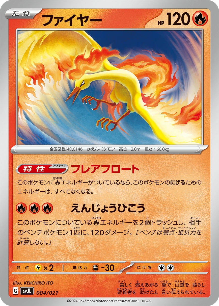 Carte Sulfura — Battle Master Deck Tera Charizard ex