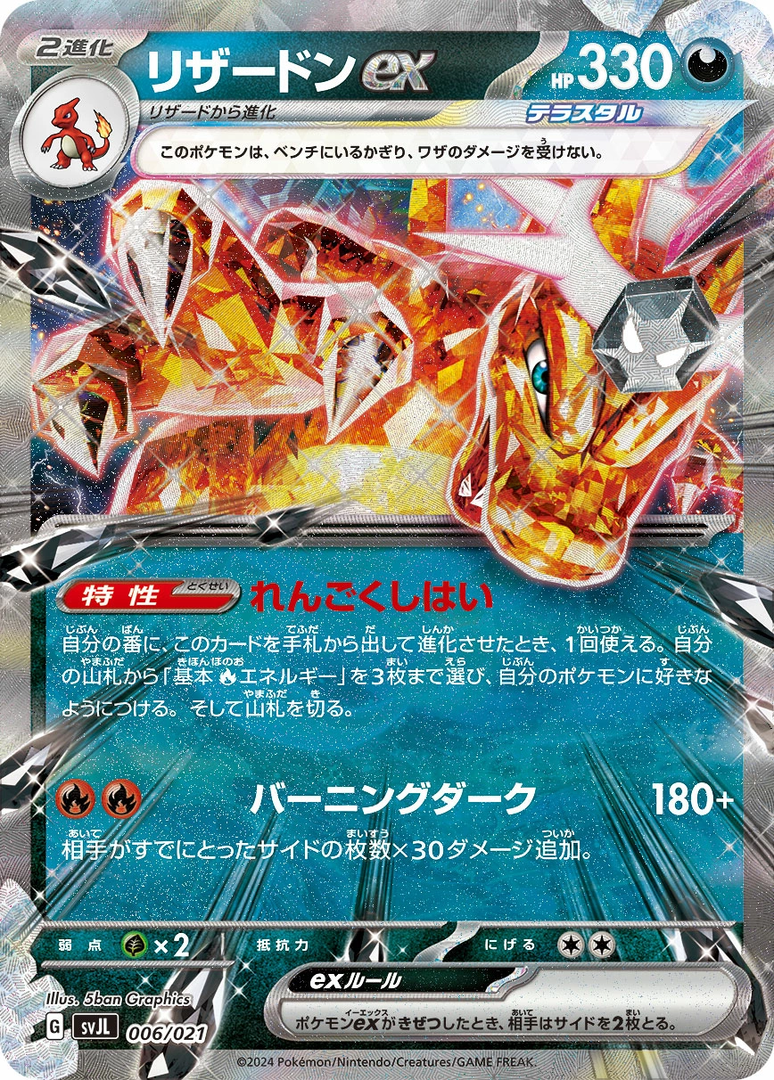 Carte Charizard ex — Battle Master Deck Tera Charizard ex