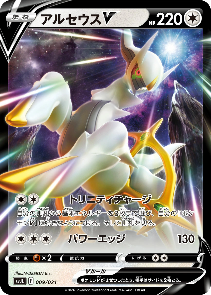 Carte Arceus V — Battle Master Deck Tera Charizard ex
