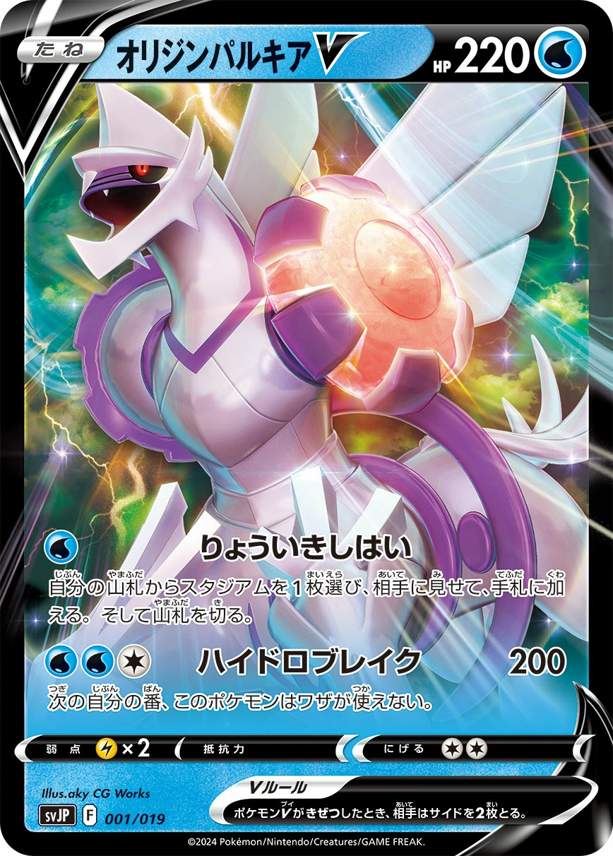 Carte Palkia Originel V — Battle Master Deck Chien Pao ex