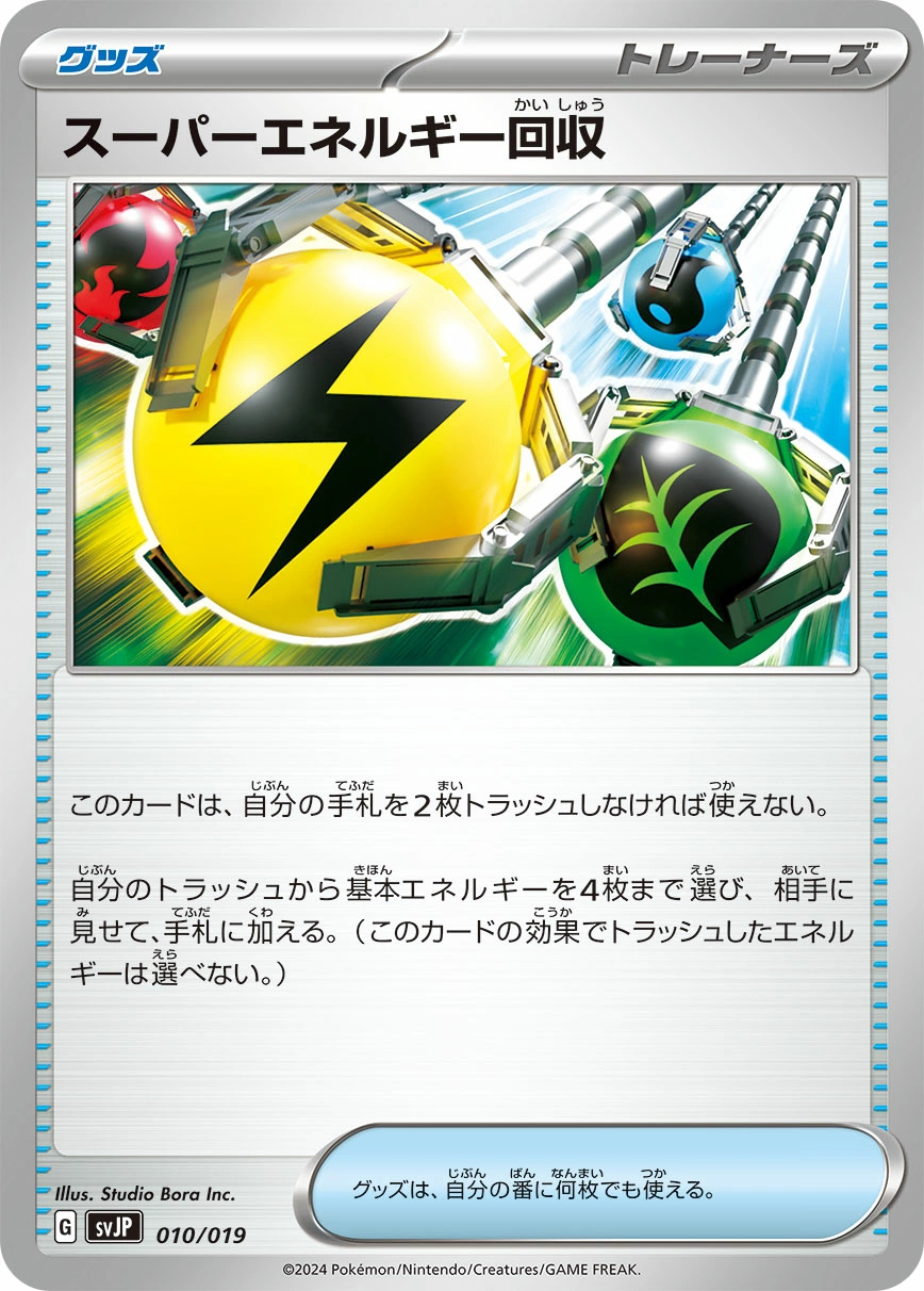 Carte Récupération d'Énergie Supérieure — Battle Master Deck Chien Pao ex