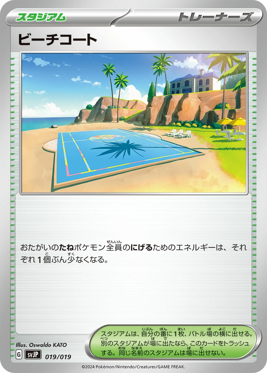 Carte Terrain de Plage — Battle Master Deck Chien Pao ex