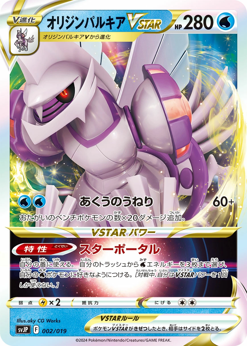 Carte Palkia Originel VSTAR — Battle Master Deck Chien Pao ex