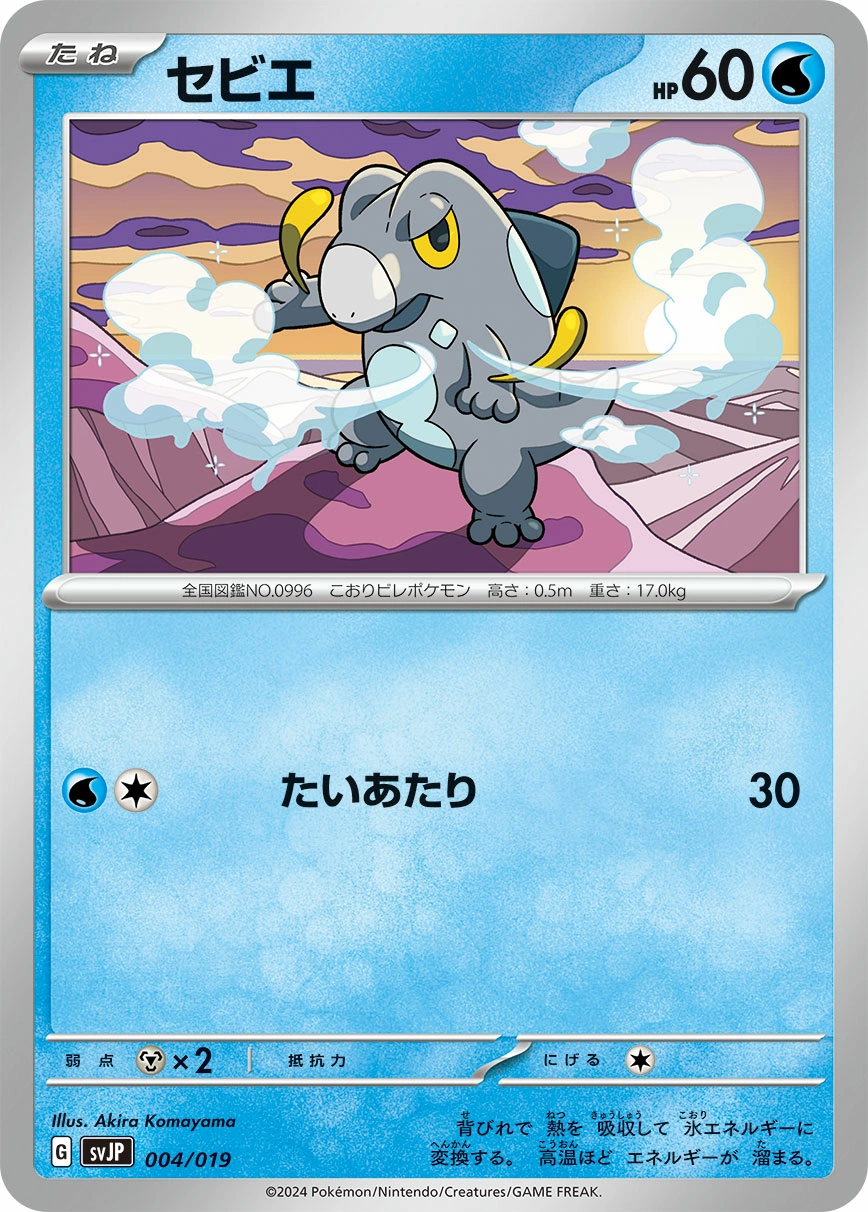 Carte Frigodo — Battle Master Deck Chien Pao ex