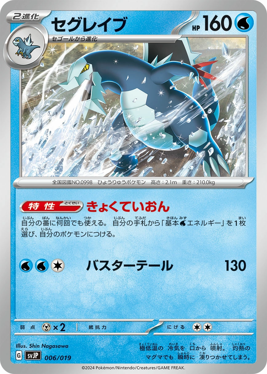 Carte Glaivodo — Battle Master Deck Chien Pao ex