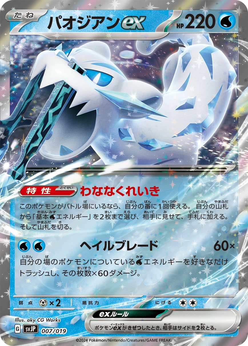 Carte Baojian ex — Battle Master Deck Chien Pao ex