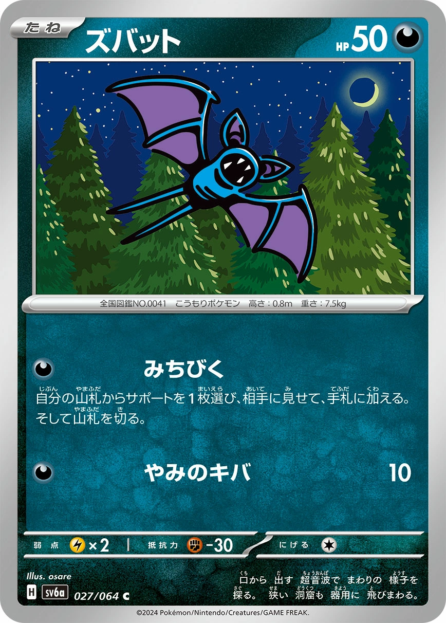 Carte Nosferapti — Night Wanderer