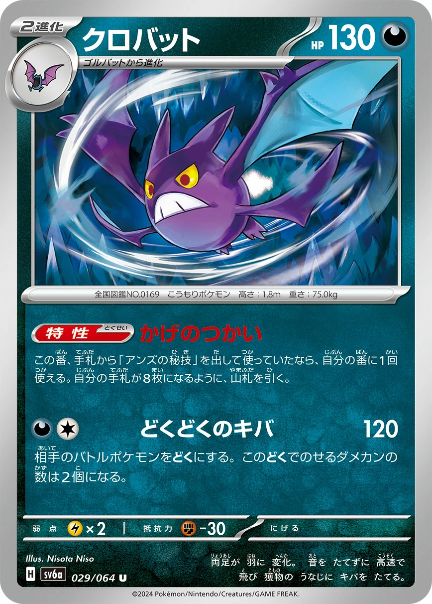 Carte Nostenfer — Night Wanderer