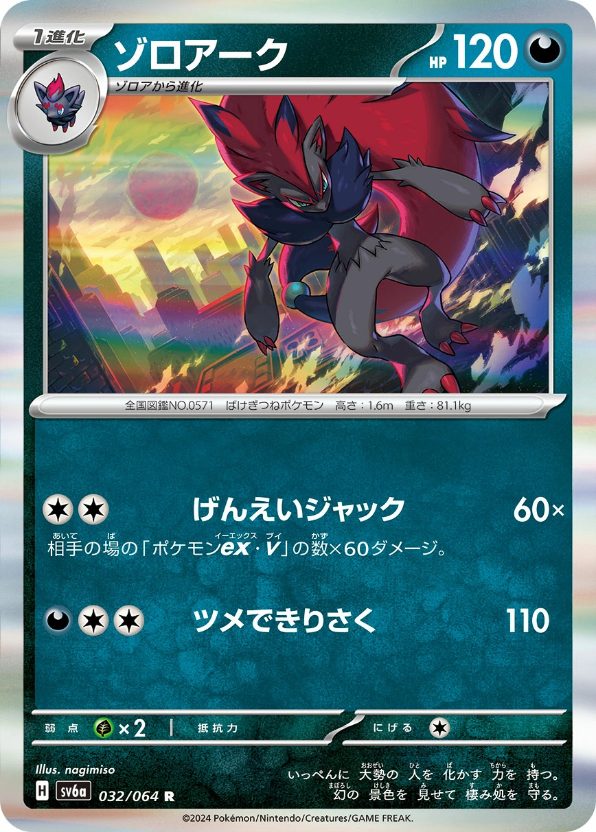 Carte Zoroark — Night Wanderer
